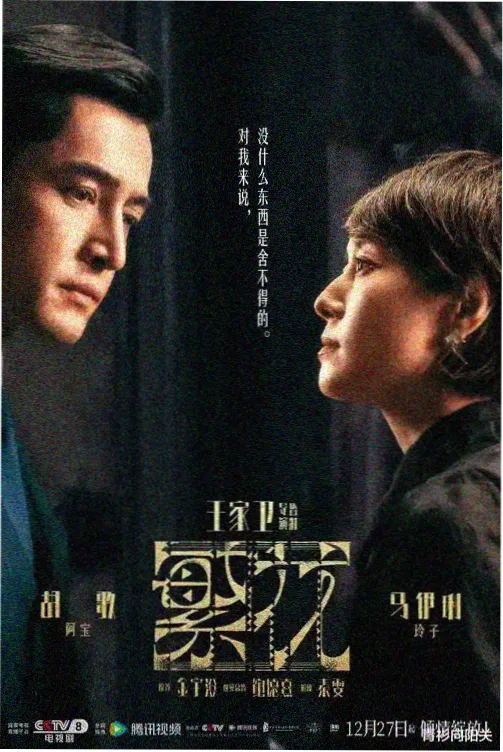 太阳影视推荐剧情电影星轨以北海报